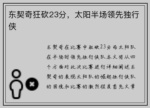 东契奇狂砍23分，太阳半场领先独行侠
