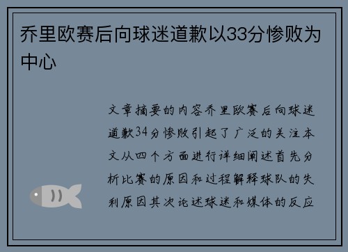乔里欧赛后向球迷道歉以33分惨败为中心